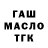 ГАШ убойный Artur Hakobian