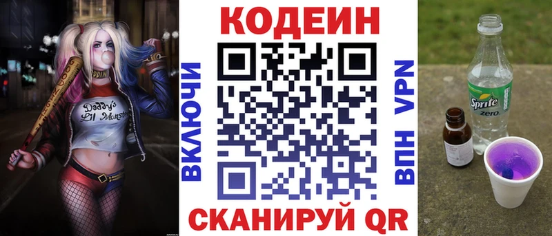 Кодеин Purple Drank  Рузаевка 